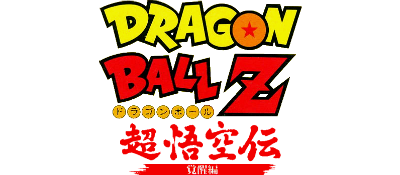 龙珠Z 超悟空传 觉醒篇 logo